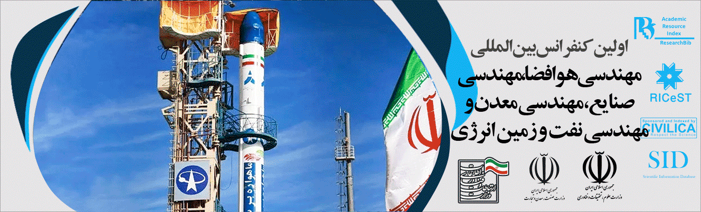 اولین کنفرانس بین المللی هوافضا و مهندسی صنایع